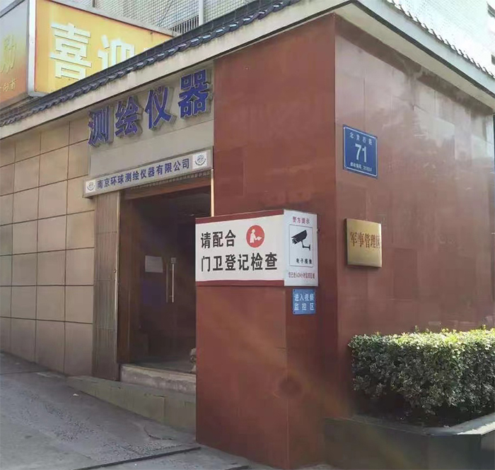 30周年！南京環(huán)球測(cè)繪 公司照片展示 1993-2023